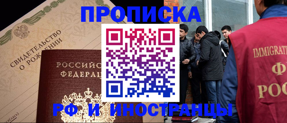прописка ребенка в Арсеньеве