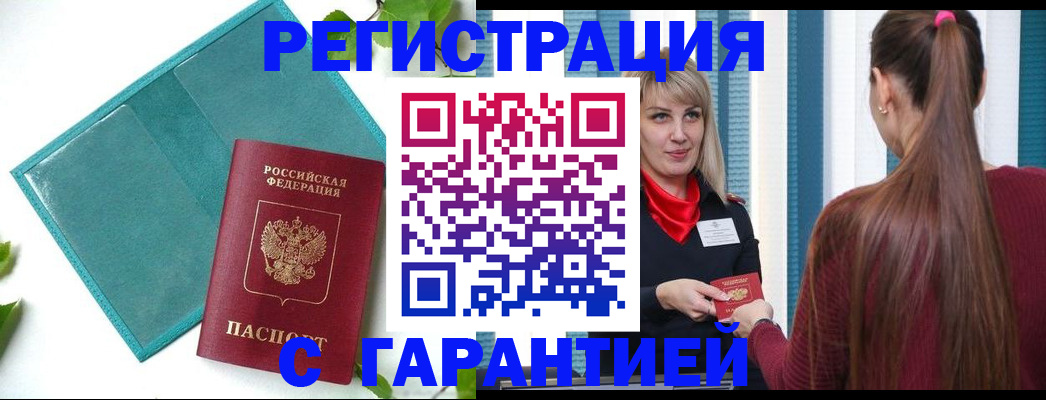 временная прописка в Арсеньеве