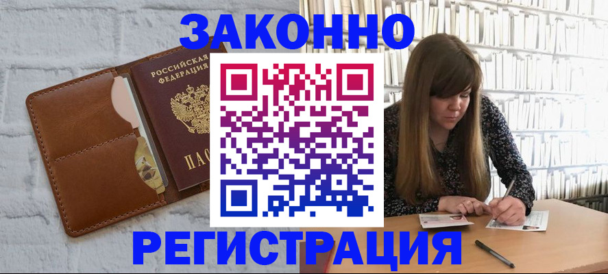 временная регистрация законно в Арсеньеве