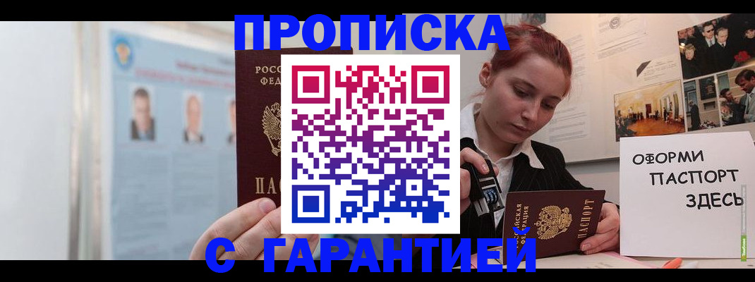 временная регистрация для школы в Арсеньеве