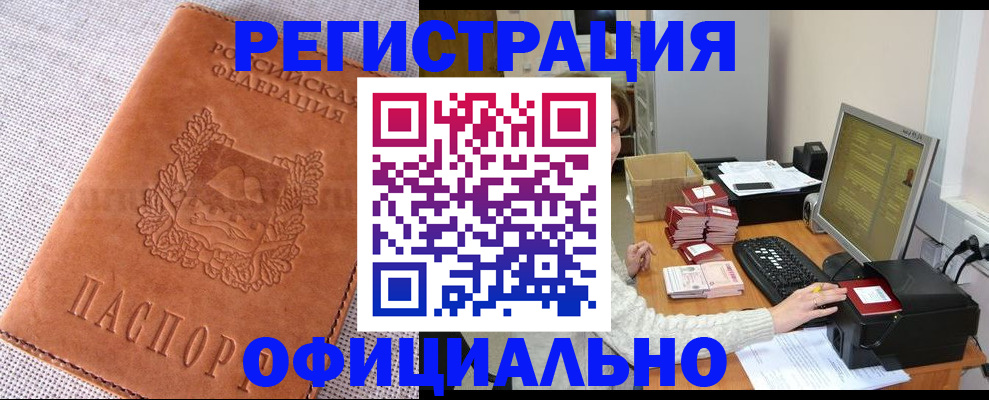 временная регистрация в Арсеньеве